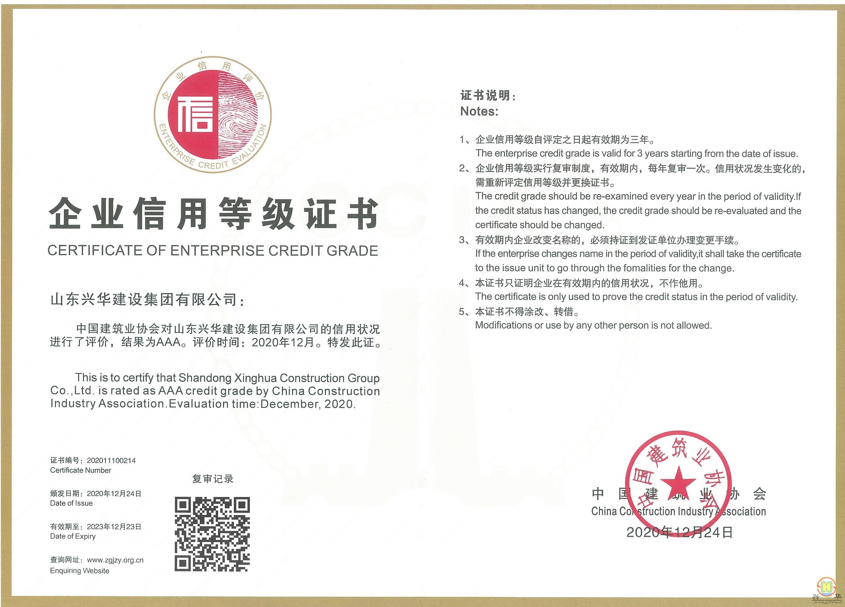 aaa级企业信用证书.jpg aaa级企业信用证书.jpg