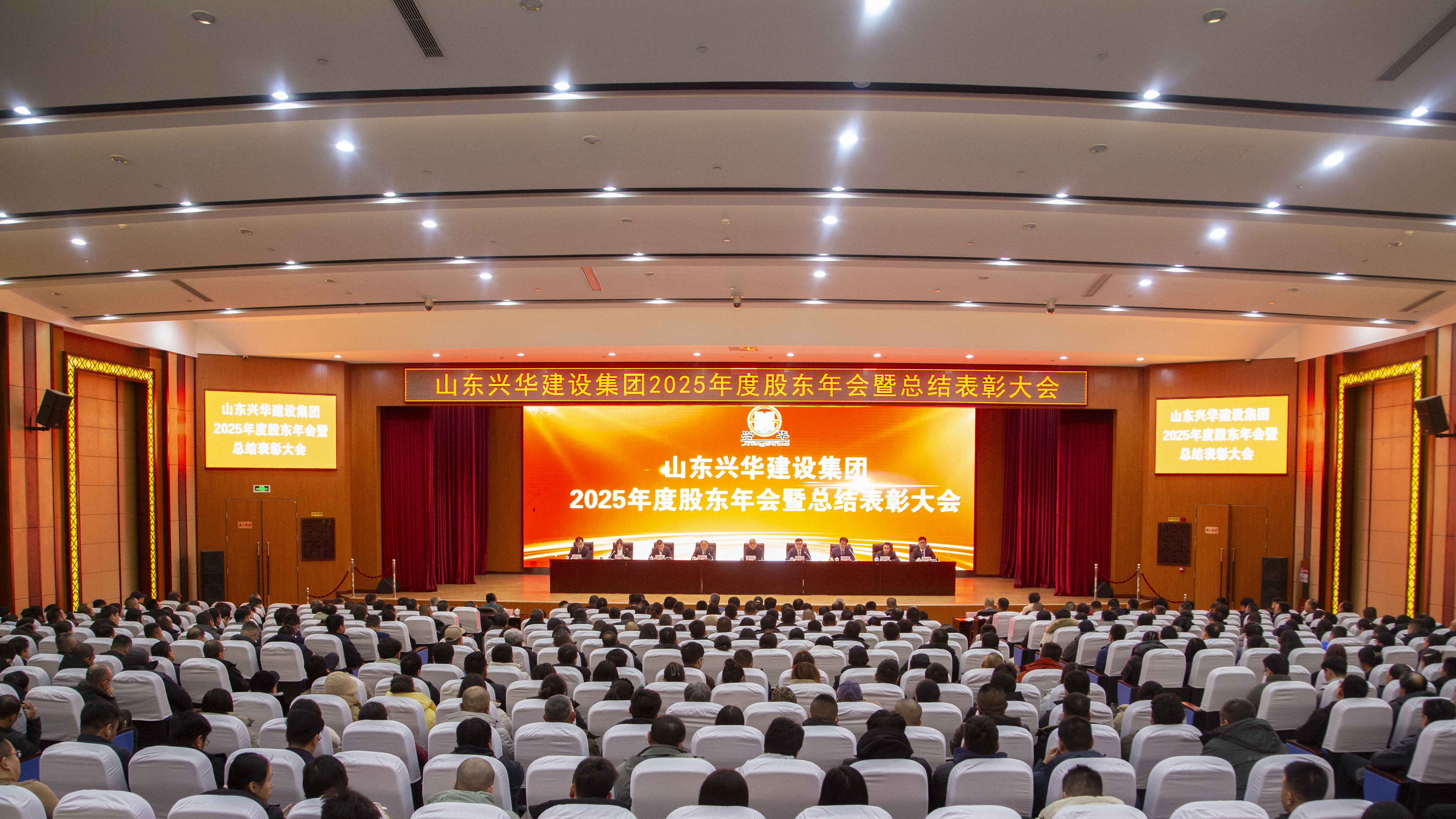 William希尔官网入口集团2025年度股东年会暨总结表扬大会胜利召开